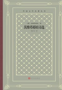 茨维塔耶娃诗选