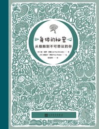身体的秘密