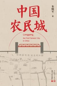 中国农民城
