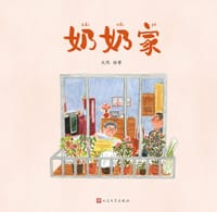 奶奶家