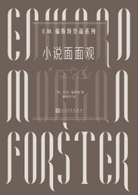 小说面面观 - [英国] E·M·福斯特