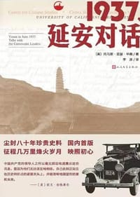 1937，延安对话