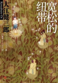 书籍 宽松的纽带的封面