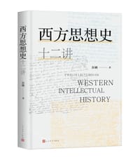 西方思想史十二讲 - 彭刚