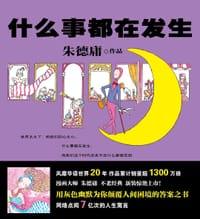 书籍 什么事都在发生的封面