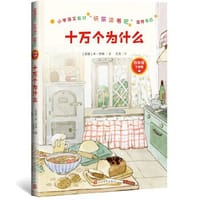 书籍 十万个为什么的封面