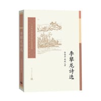 书籍 李攀龙诗选的封面