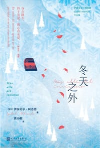 冬天之外 - 伊莎贝尔•阿连德