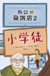 外公的杂货店2
