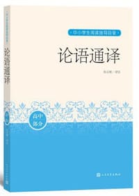 书籍 论语通译的封面
