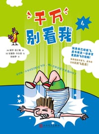 千万别看我4