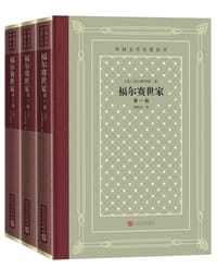 书籍 福尔赛世家的封面