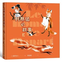 列那狐的故事（彩色插图本）