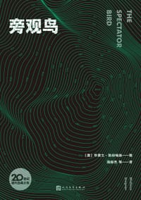 旁观鸟