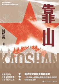 靠山