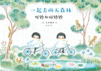 一起去雨天森林