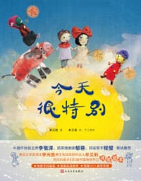 今天很特别