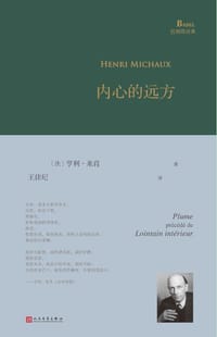 内心的远方