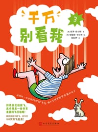 千万别看我3