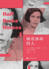 硬着颈项的人
