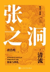 书籍 张之洞的封面