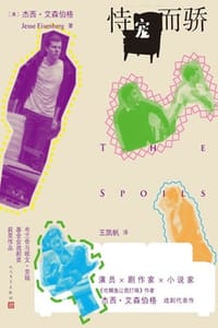 恃宠而骄