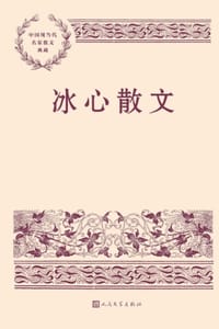 书籍 冰心散文的封面