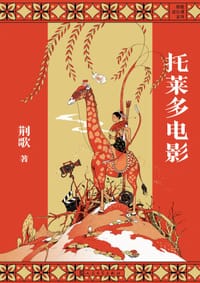 托莱多电影