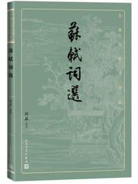 书籍 苏轼词选的封面