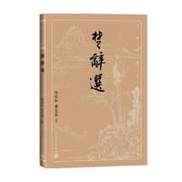 书籍 楚辞选的封面