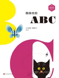 穆纳里的ABC