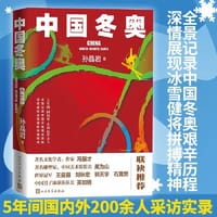 中国冬奥