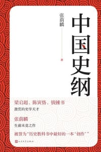 书籍 中国史纲的封面