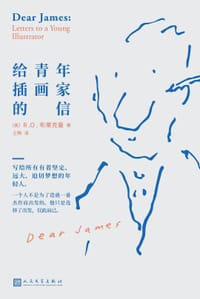 给青年插画家的信