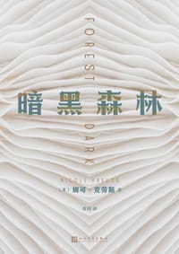 暗黑森林