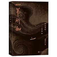 河东笔记：一苇所如
