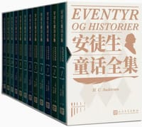 安徒生童话全集（全12册） - [丹麦]安徒生