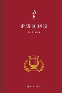 论诺瓦利斯