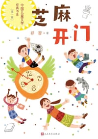 书籍 芝麻开门的封面