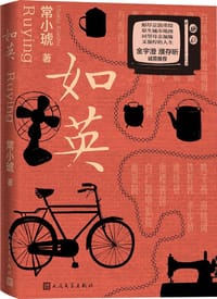 书籍 如英的封面
