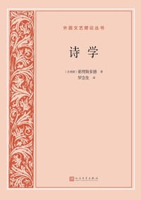 诗学