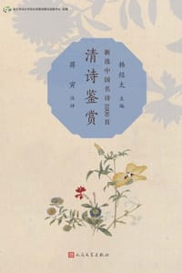 清诗鉴赏