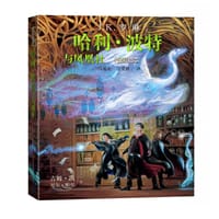 哈利·波特与凤凰社（全彩绘本） - [英] J.K.罗琳 著