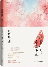 终有一人，为爱寻城