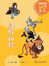 绿野仙踪 - [美] 弗兰克·鲍姆