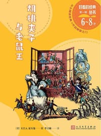 书籍 胡桃夹子与老鼠王的封面