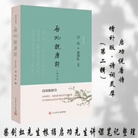 书籍 启功说唐诗（增补版）的封面