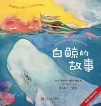 白鲸的故事