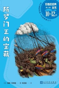 所罗门王的宝藏 - [英] 赖德·哈格德