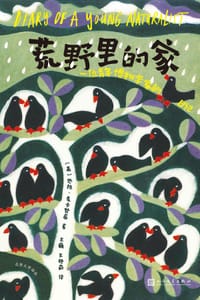 荒野里的家 - [英国] 达拉·麦卡努蒂
